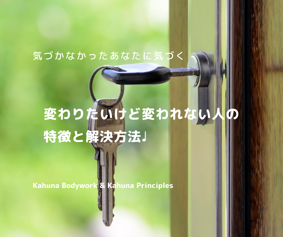 変わりたいけど変われない人の特徴と解決方法とは 変わりたいけど変われない人の特徴と解決方法とは